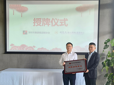 南凯小编分享-招商深西港区与深圳市集装箱运输协会共商发展