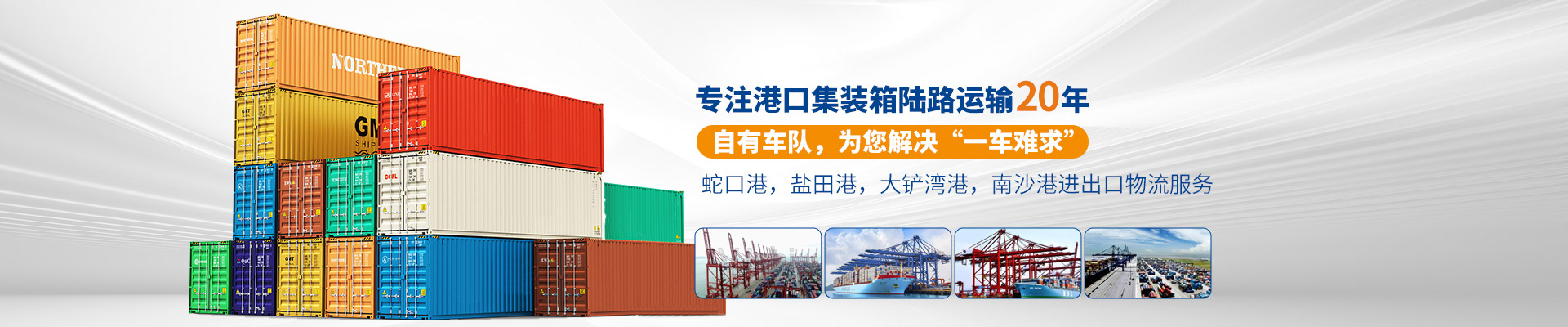南凯物流：专注港口集装箱陆路运输20年