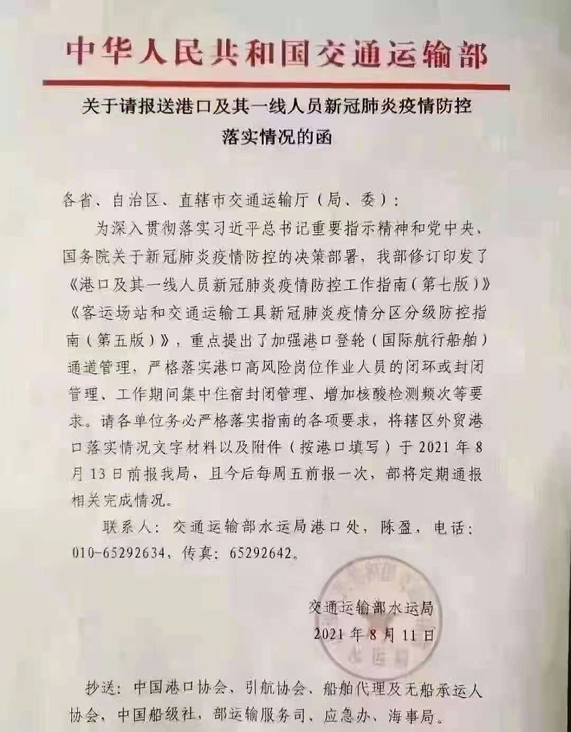 集装箱运输