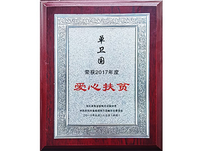 南凯-爱心扶贫