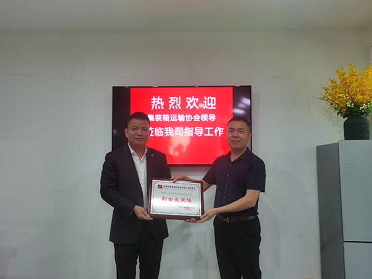 南凯物流新当选为深圳市集装箱运输协会副会长单位